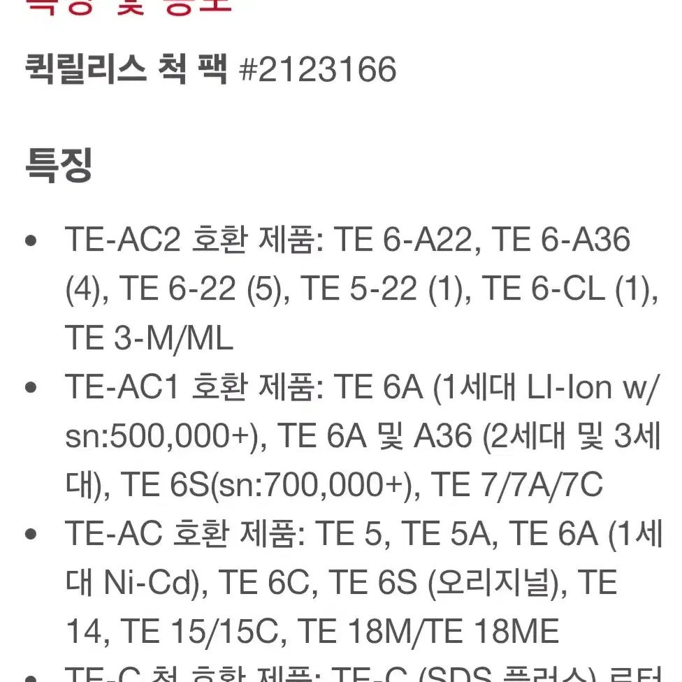 미사용 힐티 퀵 릴리즈 척 판매합니다