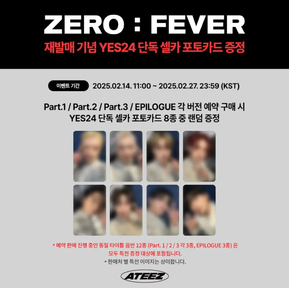 에이티즈 예스24 피규어 앨범 분철