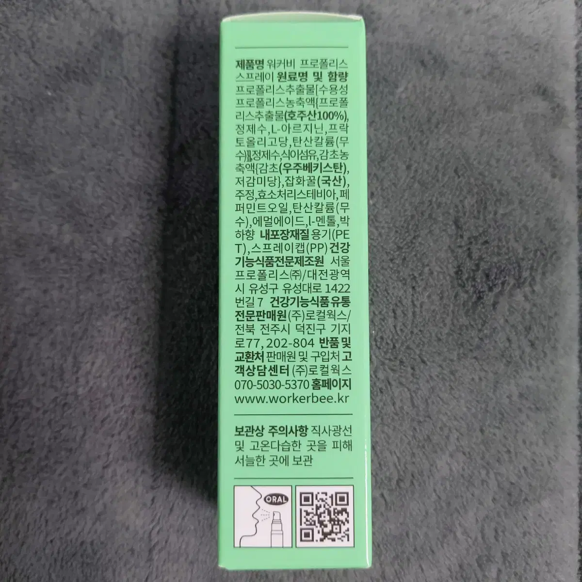 워커비 프로폴리스 스프레이 20ml 새상품