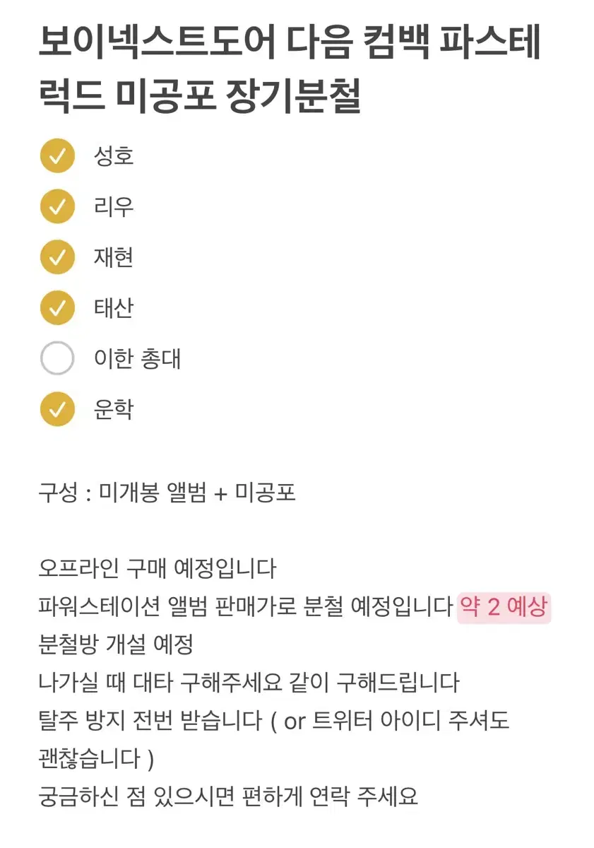 보이넥스트도어 보넥도 다음 컴백 파스테 파워스테이션 럭드 미공포 장기분철