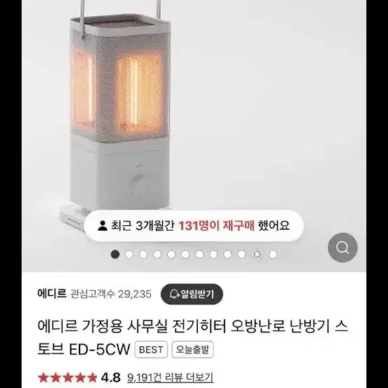 에디르오방난로