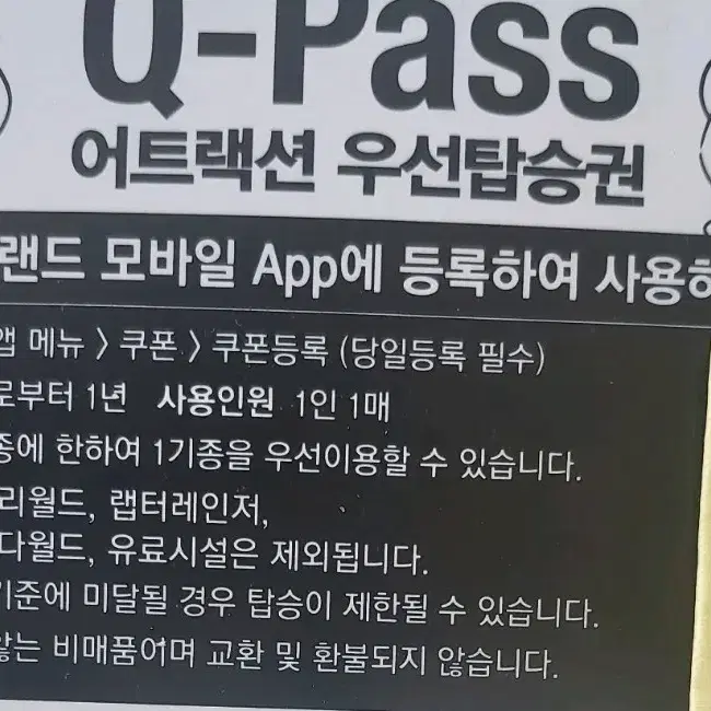 에버랜드 QR 큐패스