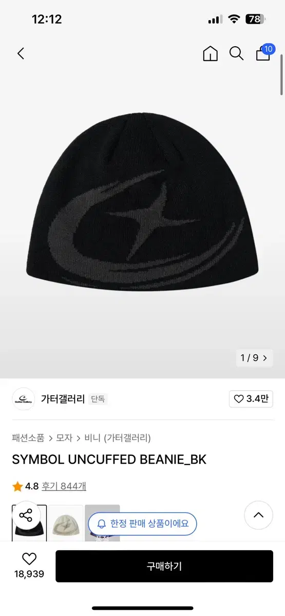 가터갤러리 비니