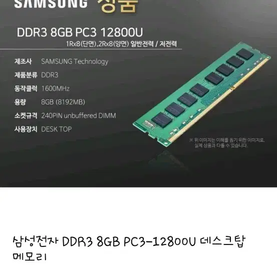 삼성 DDR3 8G 12800 팝니다 중고