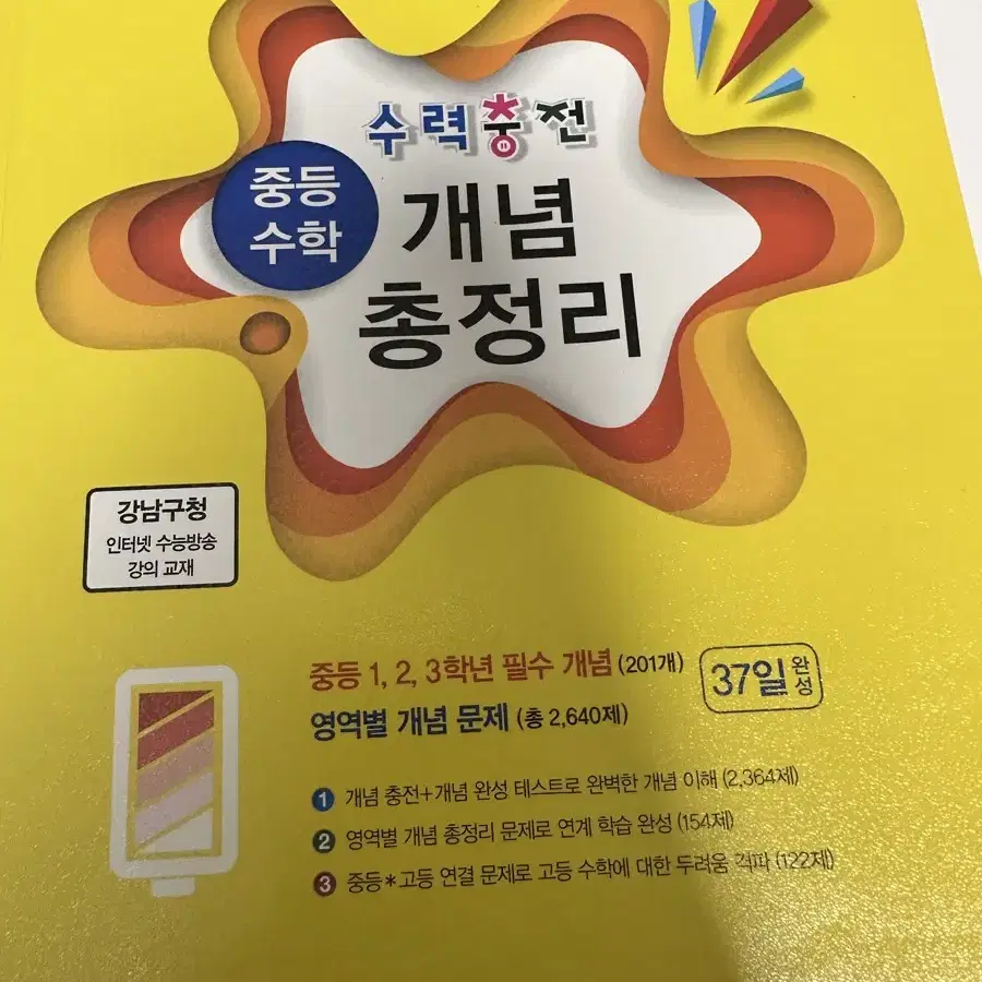 수력충전중등수학