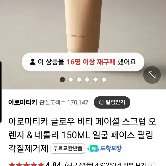 아로마티카 네롤리 페이셜 스크럽