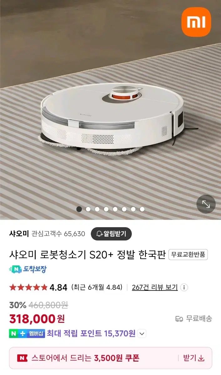 샤오미 로봇청소기 s20+ 정발 한국판