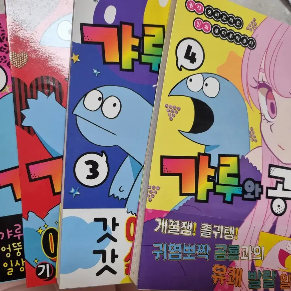 갸루와 공룡 1-4권