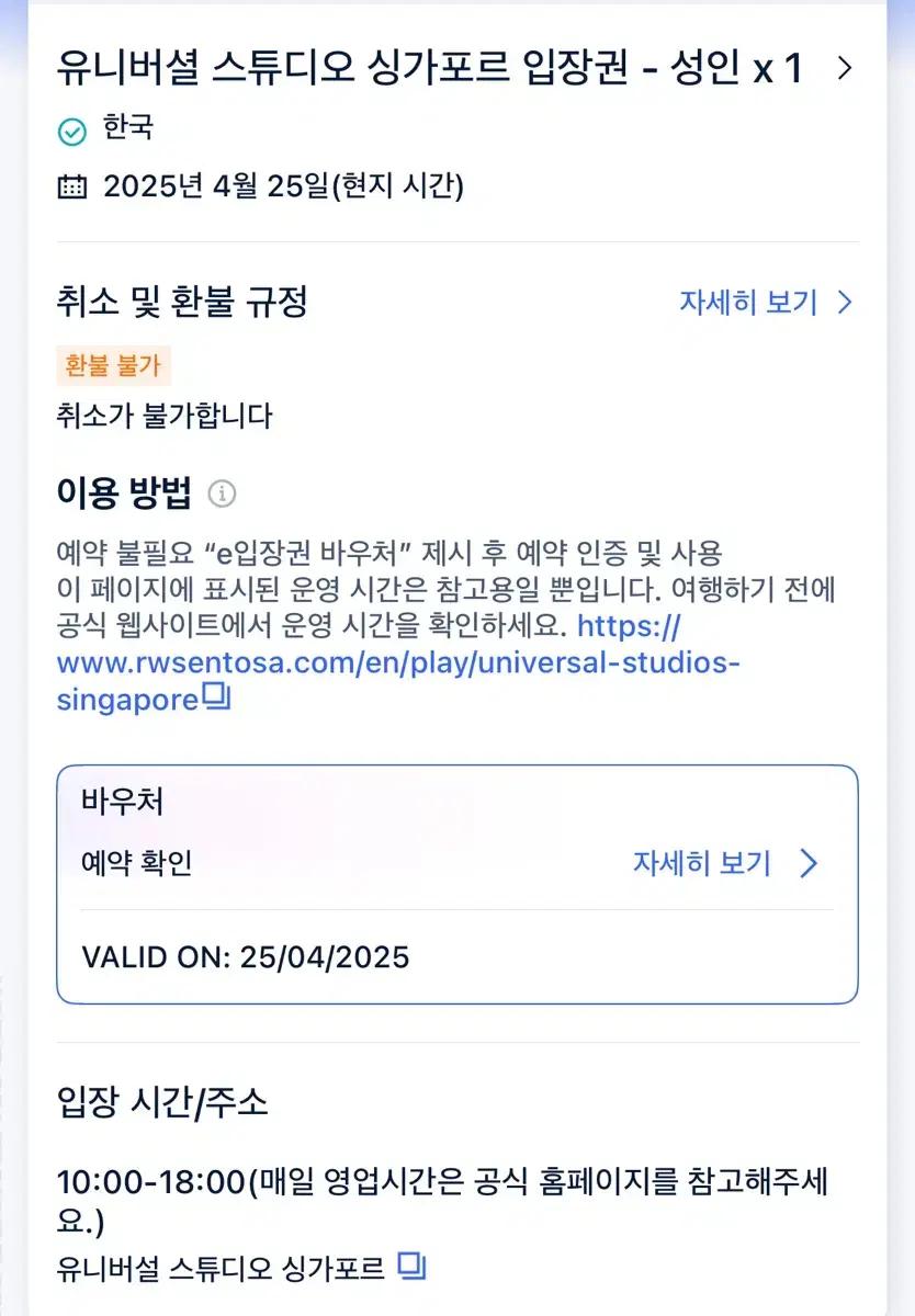 (4/25) 유니버셜 스튜디오 싱가포르 입장권 양도