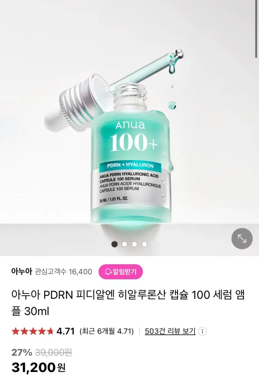 아누아 PDRN+히알루론산 앰플 30ml