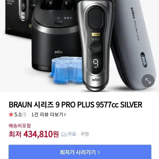 브라운 면도기 9프로 플러스 파워충전기 번들팩