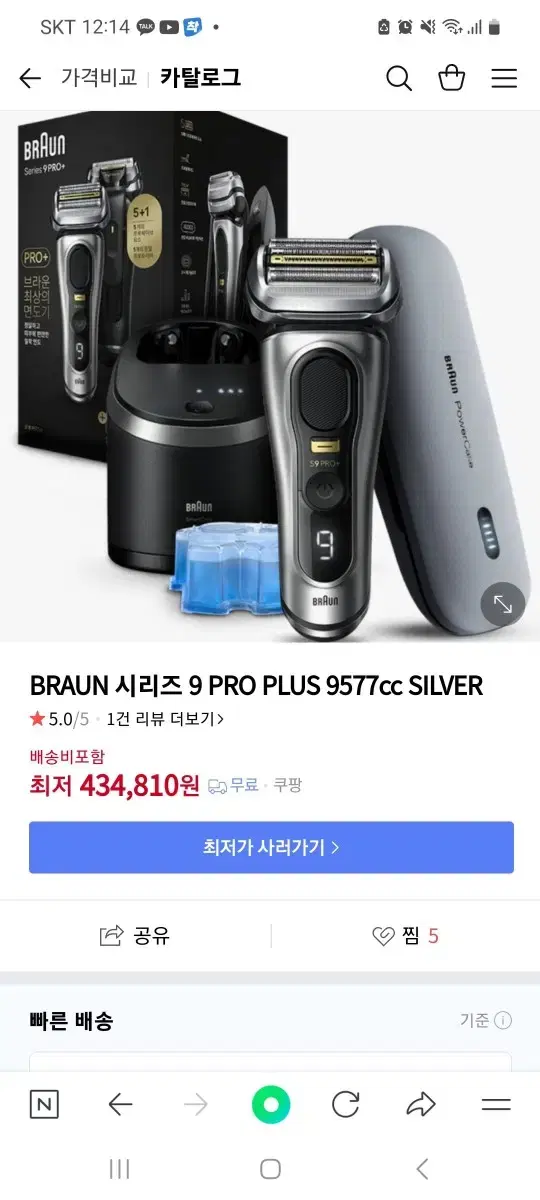 브라운 면도기 9프로 플러스 파워충전기 번들팩