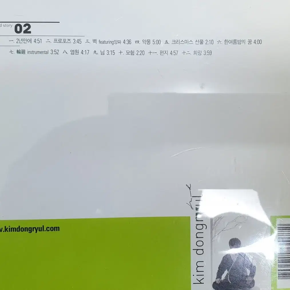 김동률 2집 cd