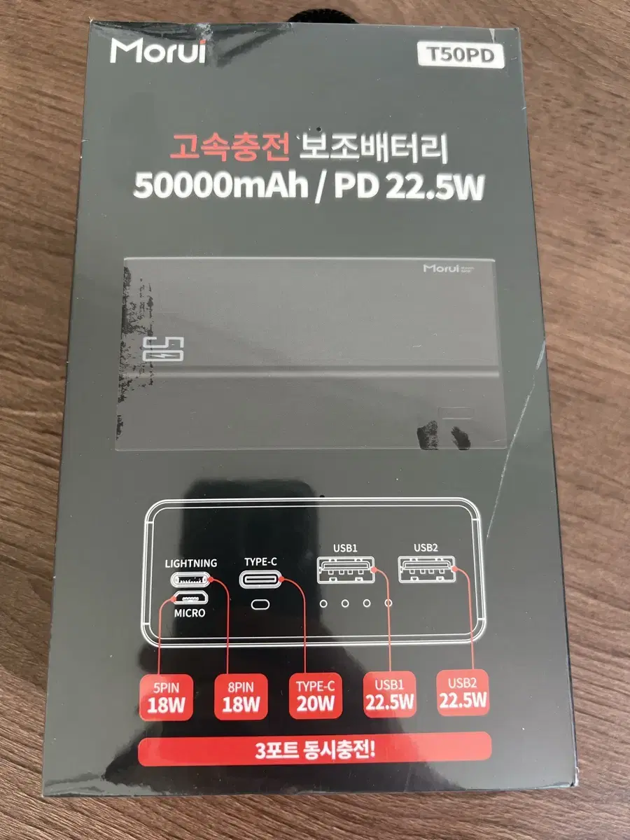 보조배터리 50000mah 미개봉 새상품