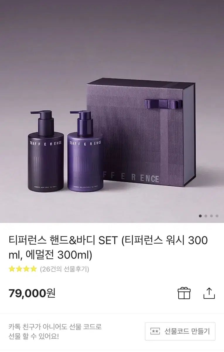 티퍼런스 핸드앤바디 워시, 에멀전