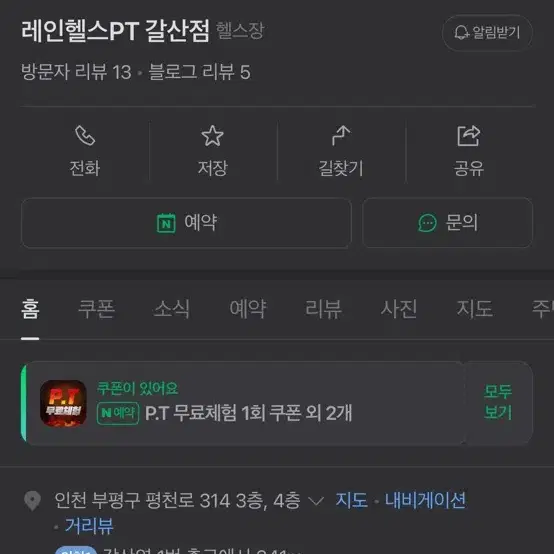 레인헬스 갈산점 PT 25회 양도권