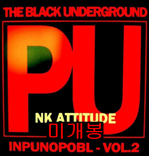 [미개봉] 블랙언더그라운드 - Punk Attitude (CD)