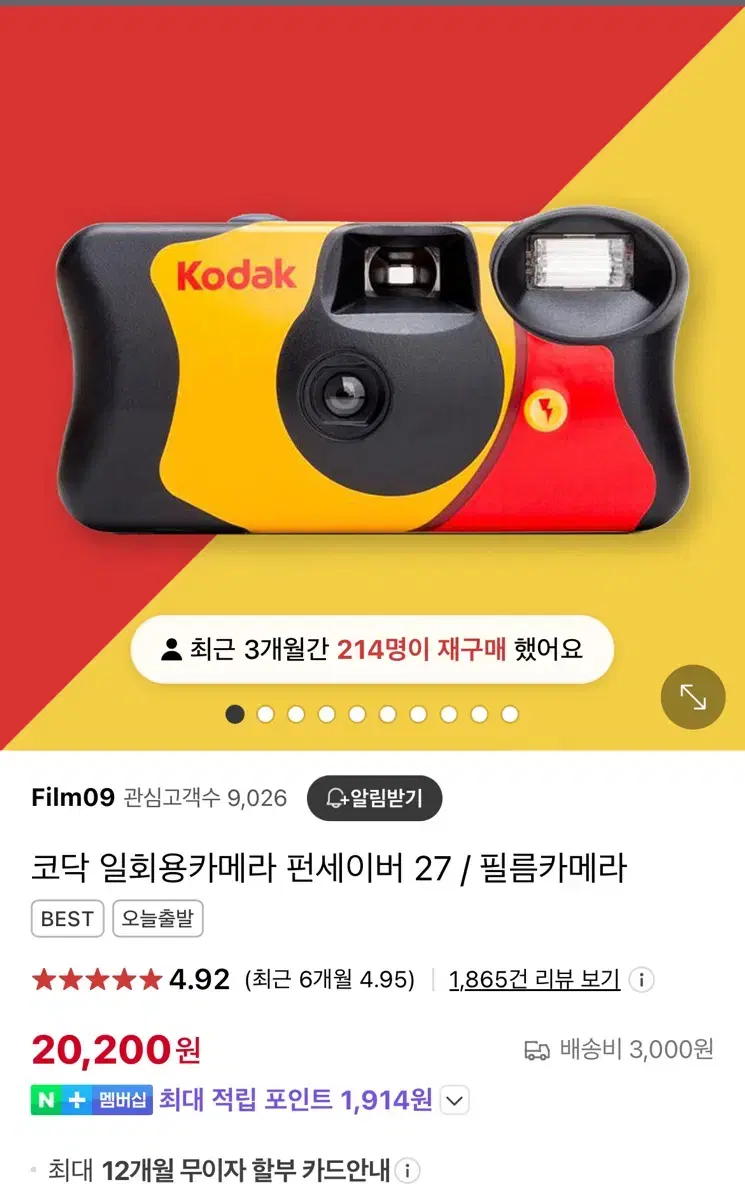 코닥 일회용카메라