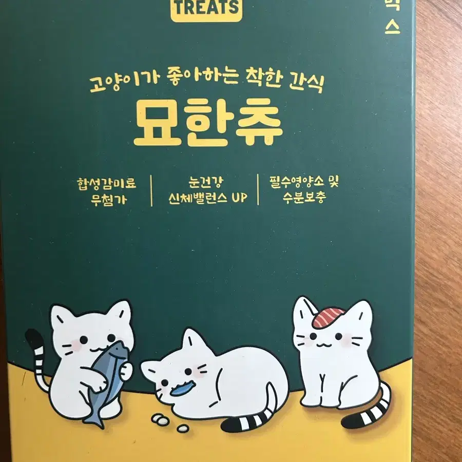 고양이츄르