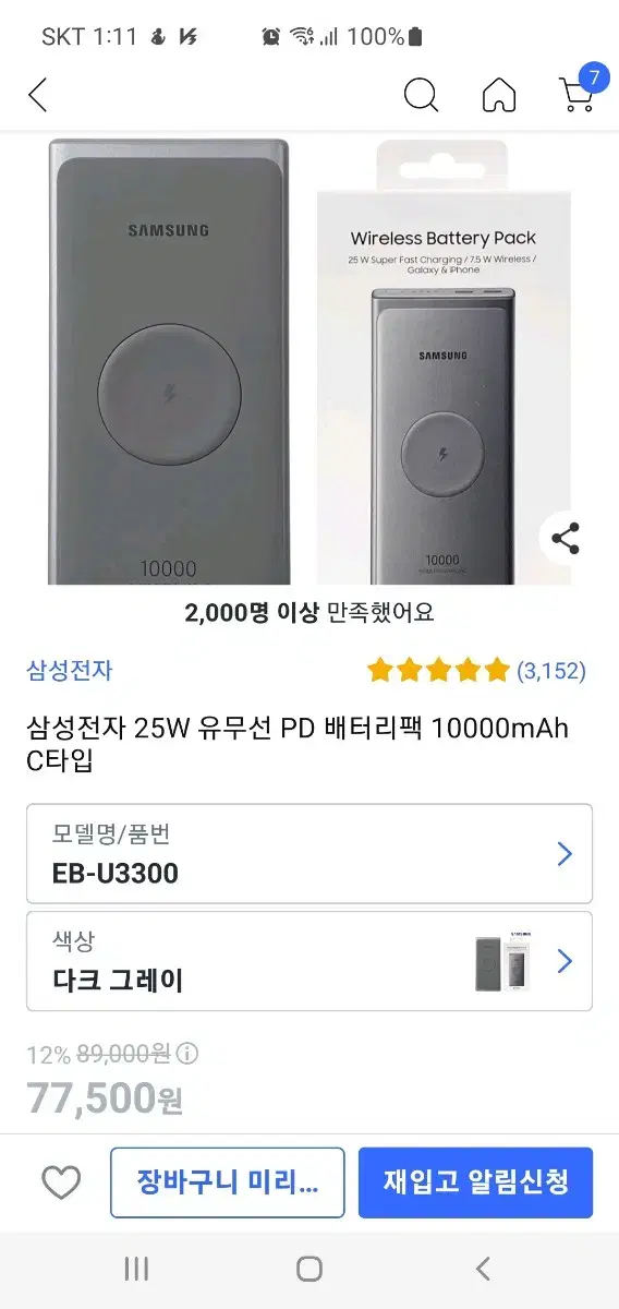 삼성 25W 유무선 PD 배터리팩 10000mAh C타입 팝니다