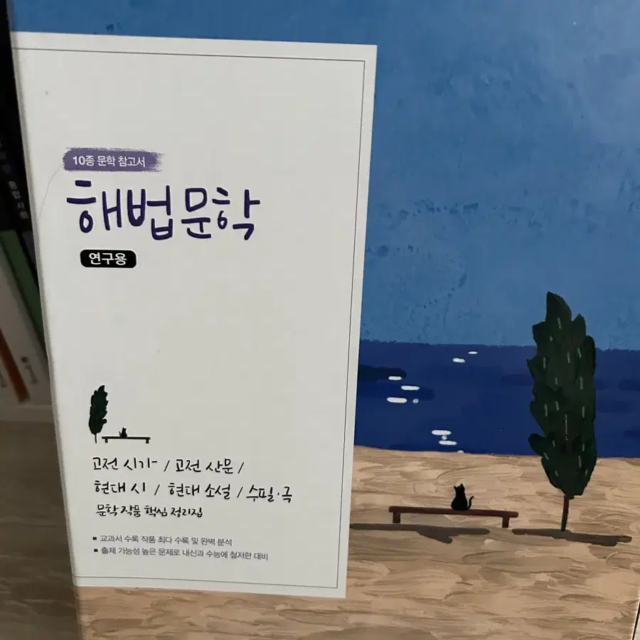 해법문학 (연구용) 전권 일괄 판매