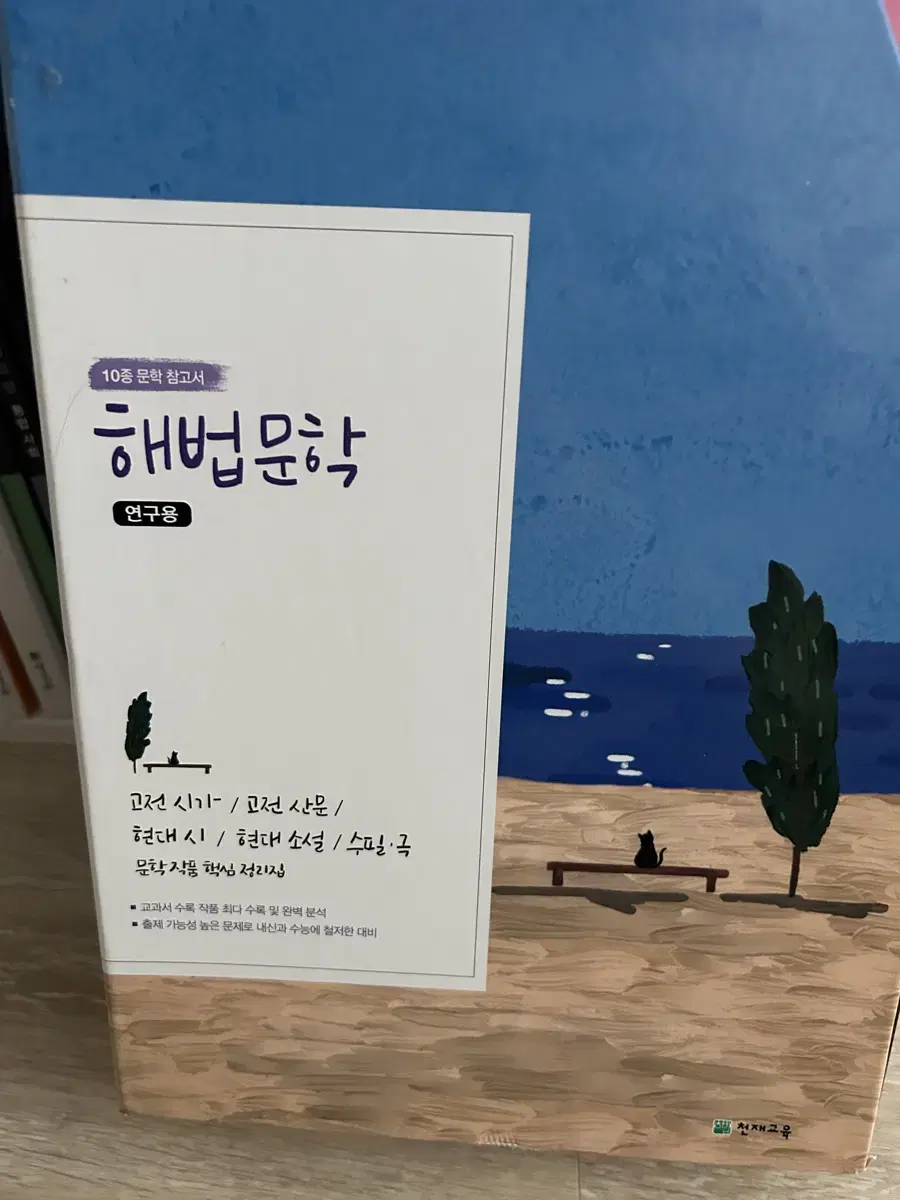 해법문학 (연구용) 전권 일괄 판매