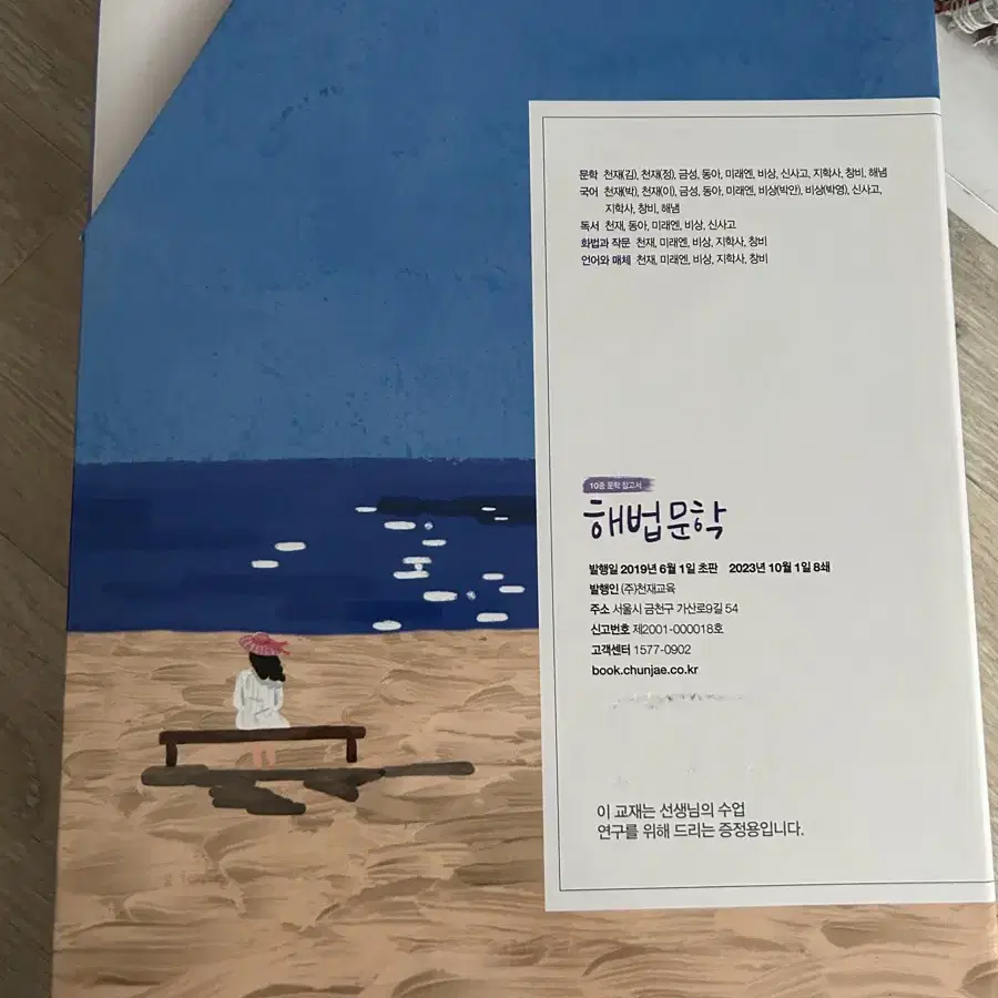 해법문학 (연구용) 전권 일괄 판매