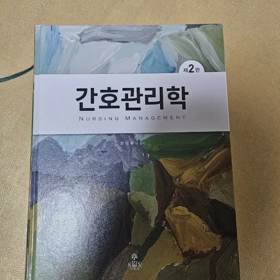 2판 간호관리학 고문사