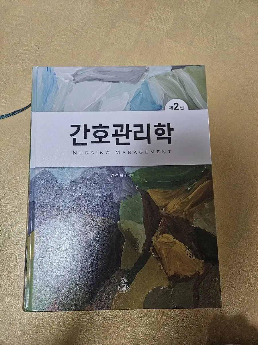 2판 간호관리학 고문사