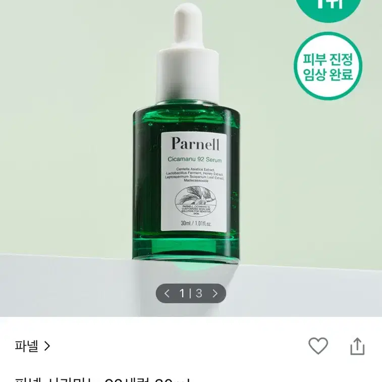 새상품,트러블피부강추) 파넬 시카마누 세럼 30ml