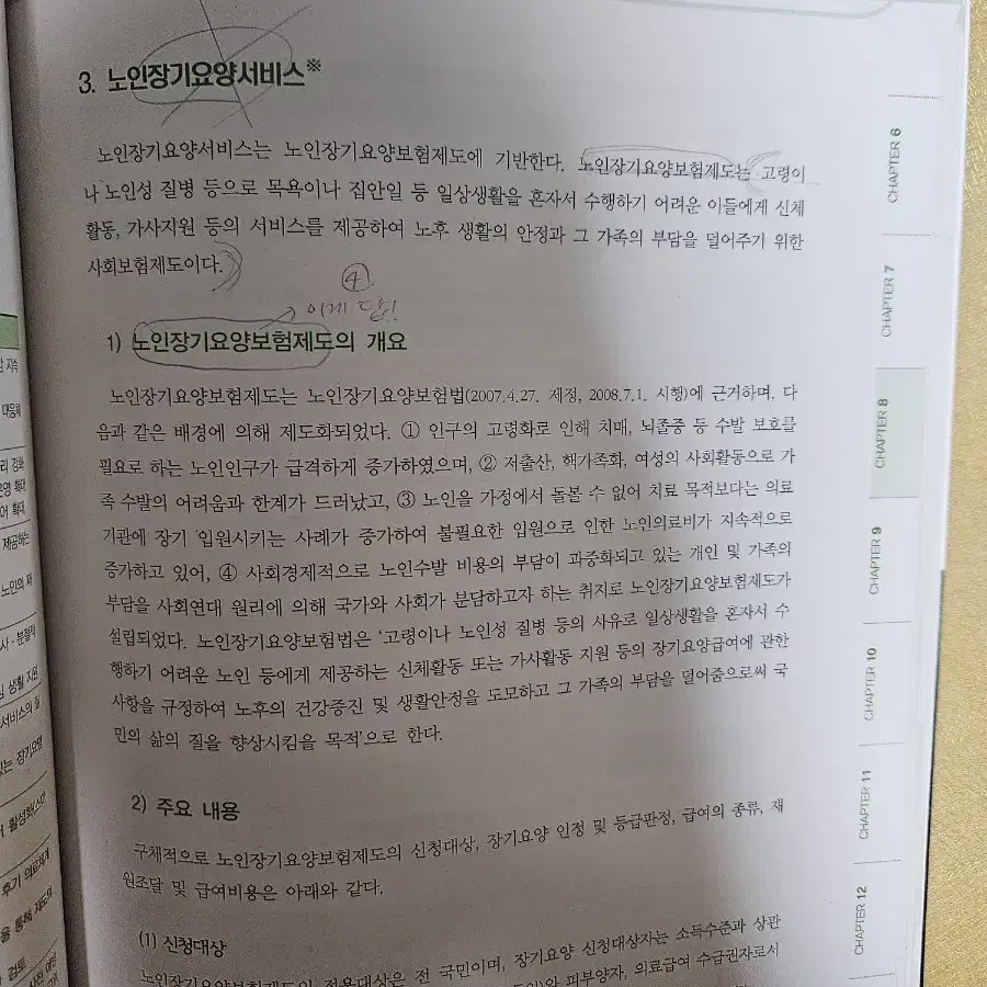 6판 지역사회간호학 수문사