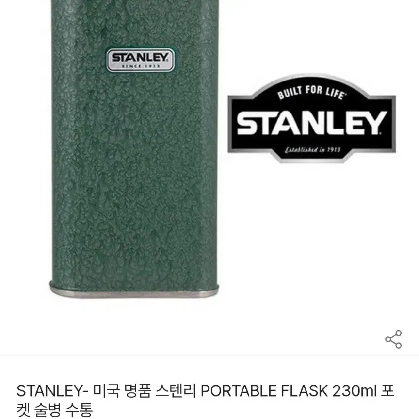 Stanley 스탠리 휴대용 물병/술병 230ml (새상품)