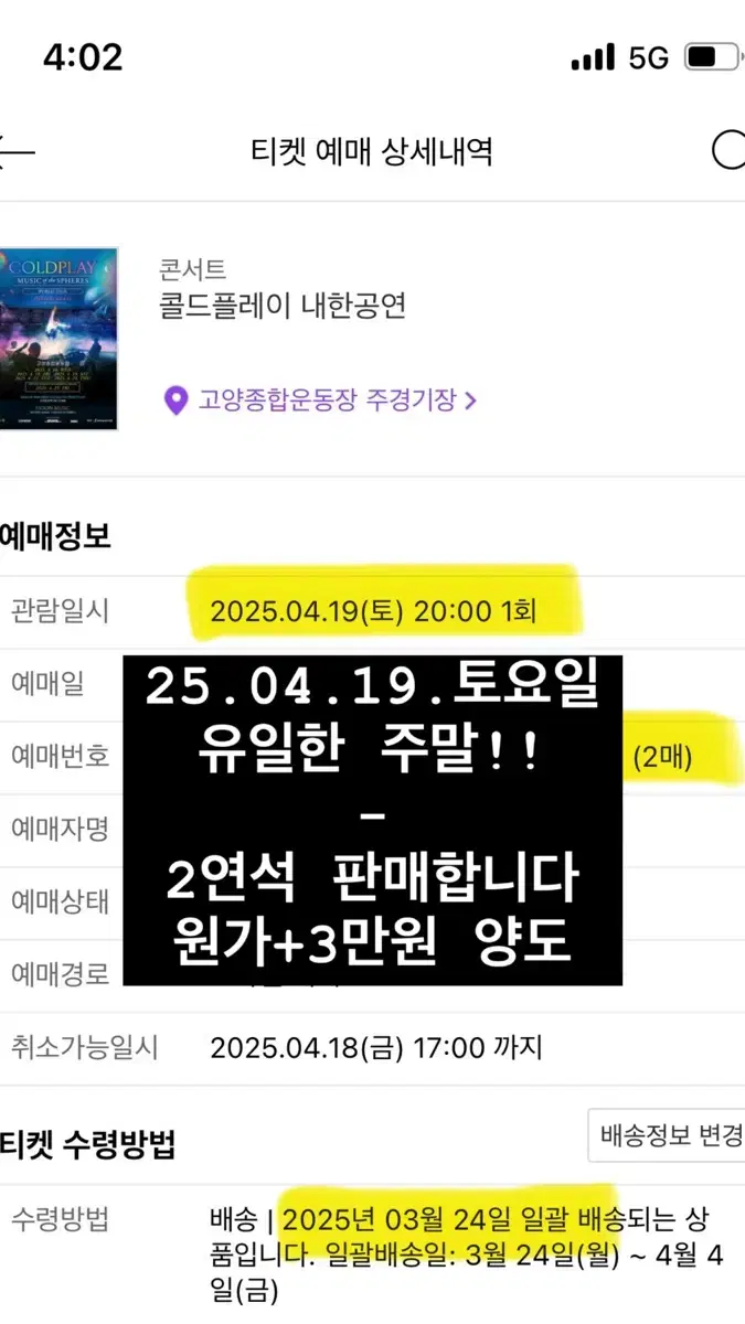 콜드플레이 4월 19일 스탠딩2연석