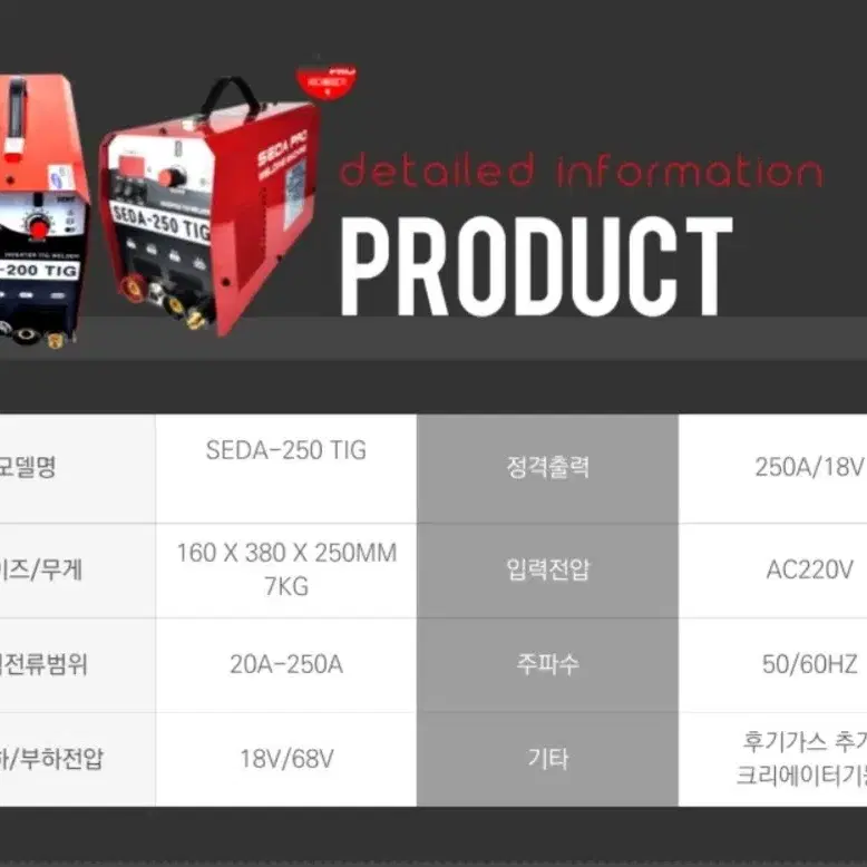 세다 알곤용접기(아르곤용접기) 250A