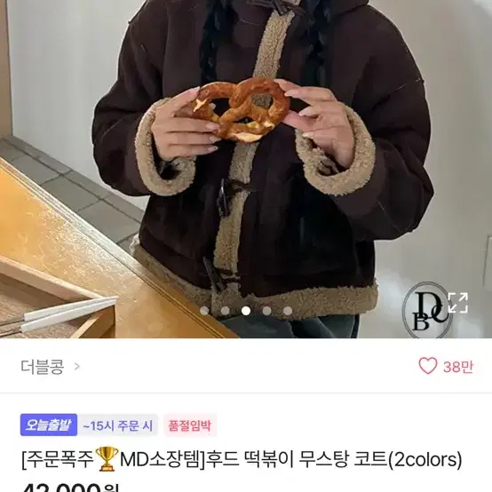 에이블리 더블콩 후드 떡볶이 무스탕 코트