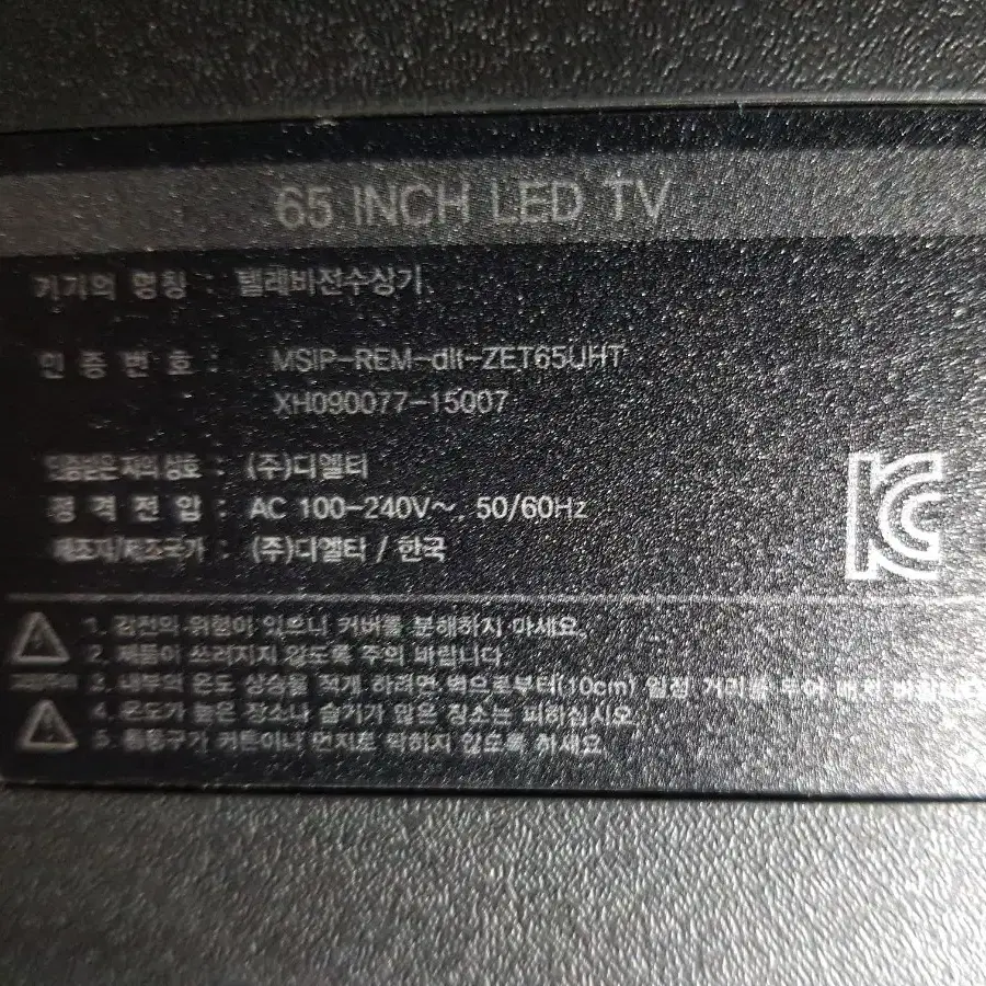 디엘티 65인치 UHD 티비 TV 4K ST65UHT 백라이트 파워보드