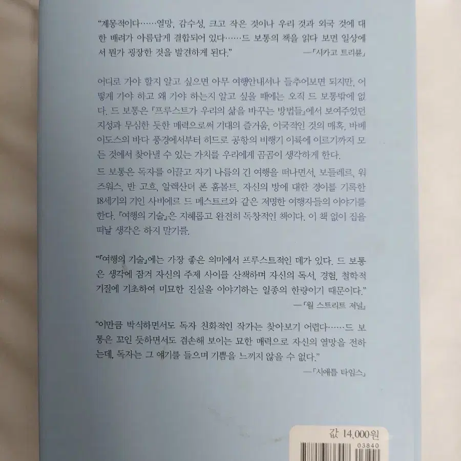 책 여행의기술 알랭드보통