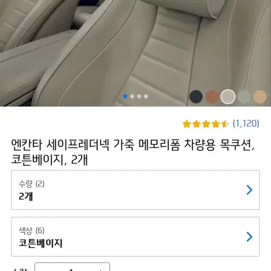 메모리폼 차량용 목쿠션 목베게 2개