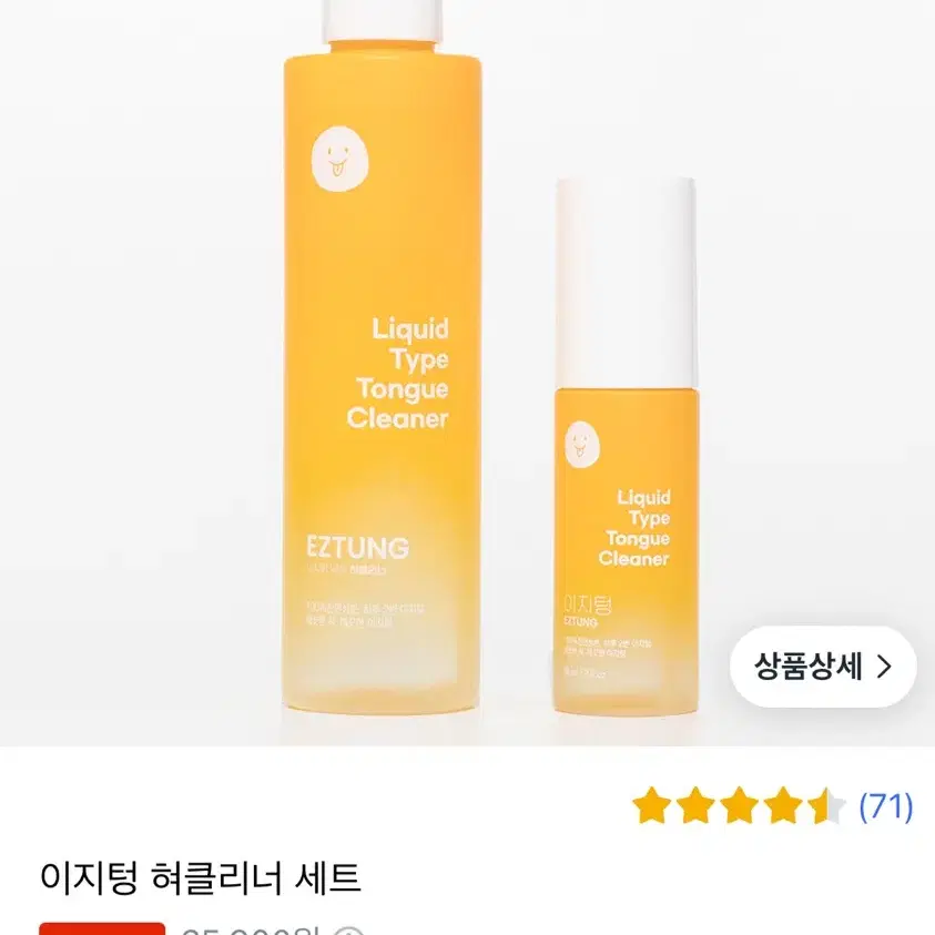 미개봉 새상품) 이지텅 혀클리너 200ml + 휴대용 50ml