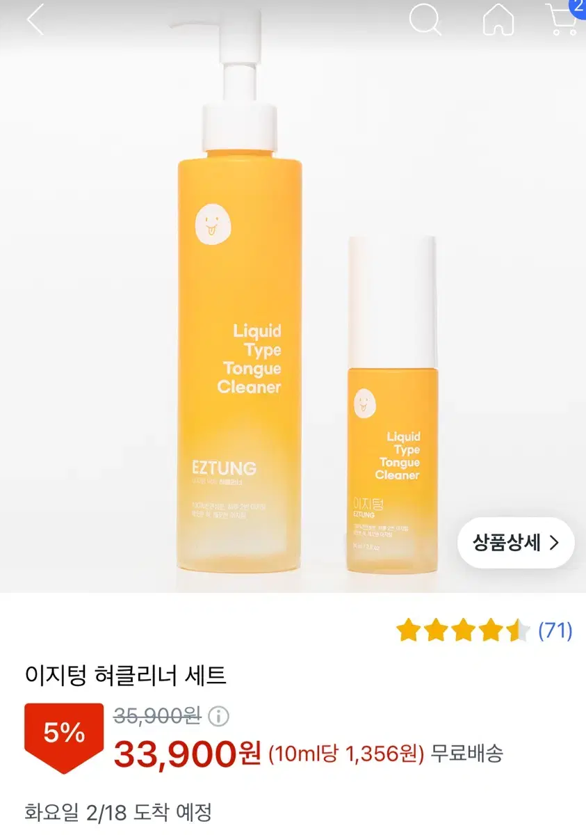 미개봉 새상품) 이지텅 혀클리너 200ml + 휴대용 50ml