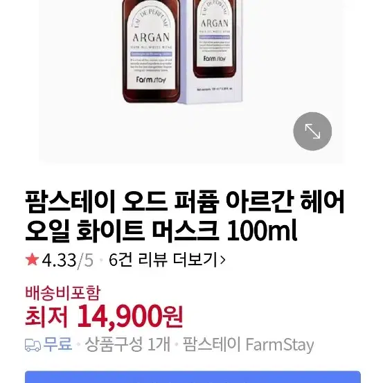 아르간 헤어오일 100ml 미개봉새상품