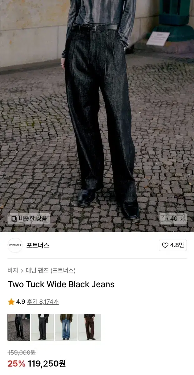 포트너스 투턱 데님 블랙색상, 인디고색상 일괄판매