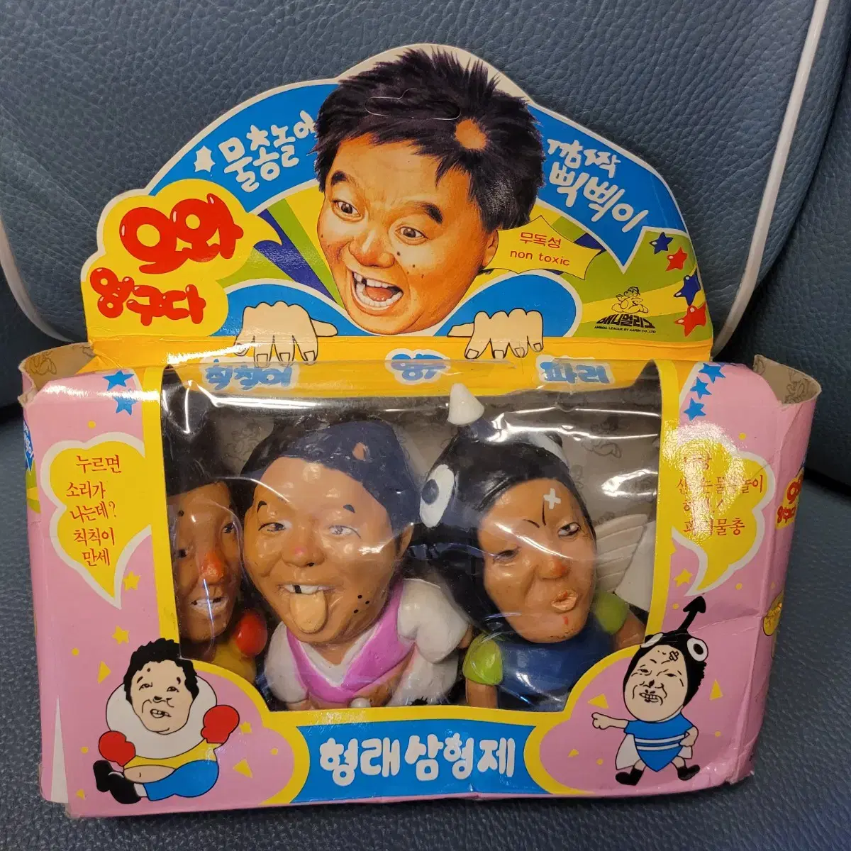 고전완구, 형래삼형제, 심형래, 물총, 삑삑이