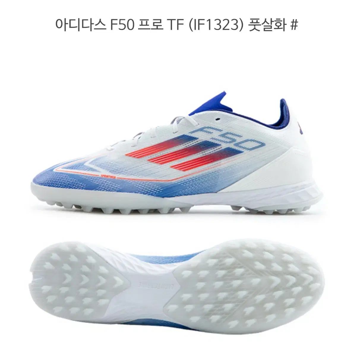 아디다스 F50 프로 tf