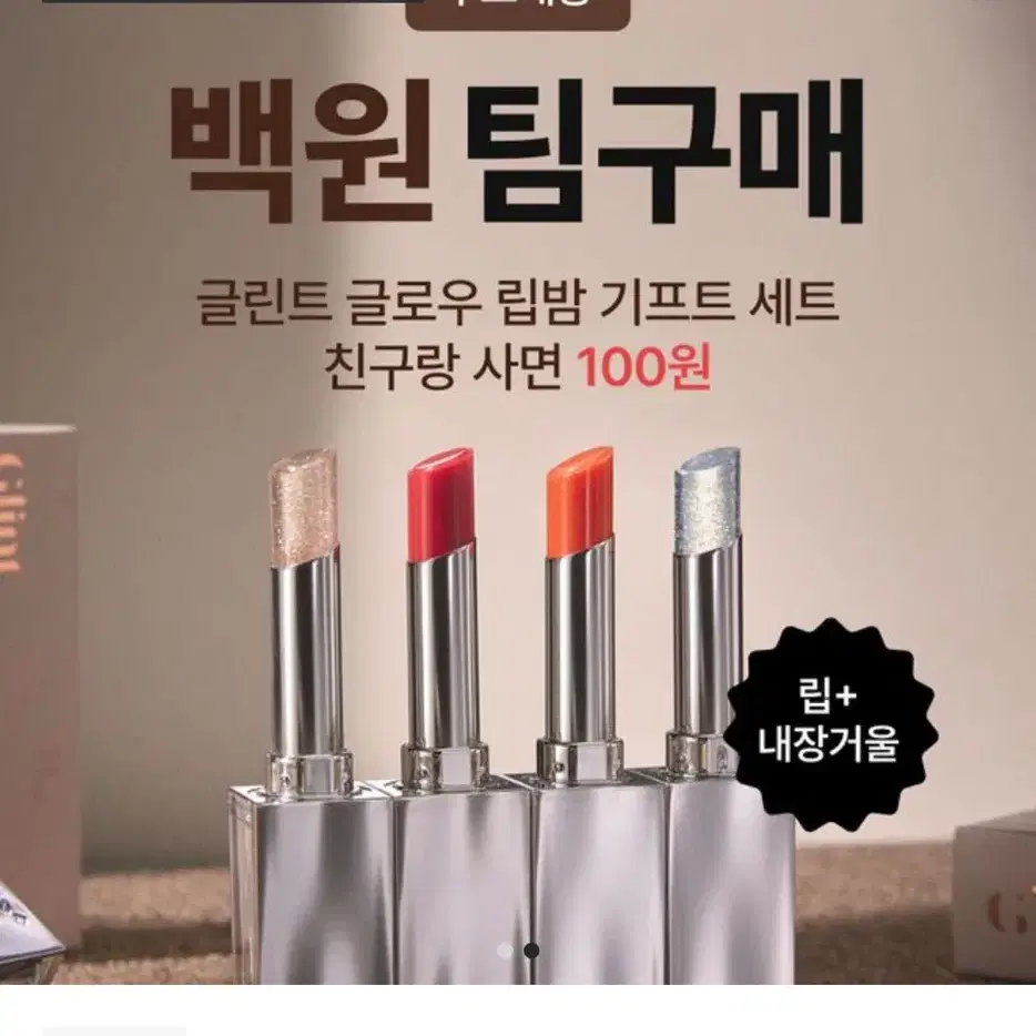 지그재그 글린트 립밤 100원