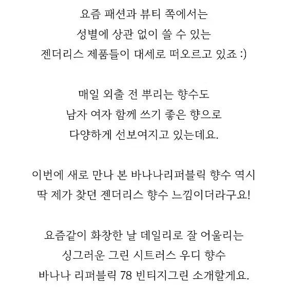 바나나리퍼블릭 남녀공용 향수 빈티지 그린