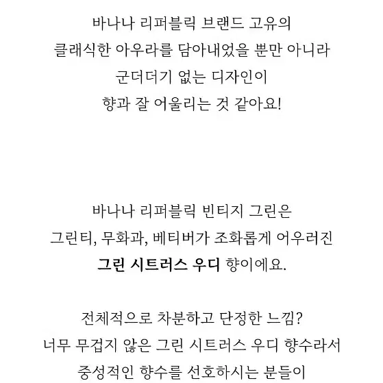 바나나리퍼블릭 남녀공용 향수 빈티지 그린