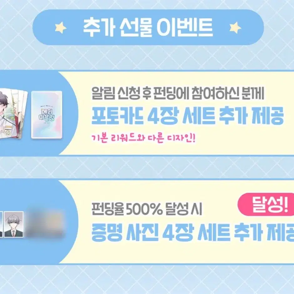 구함글 )) 메리마블링 펀딩 특전 포카 구합니다!