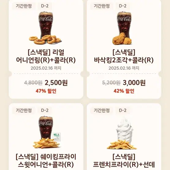 버거킹 신규가입쿠폰 팝니다 사기아님!!!!