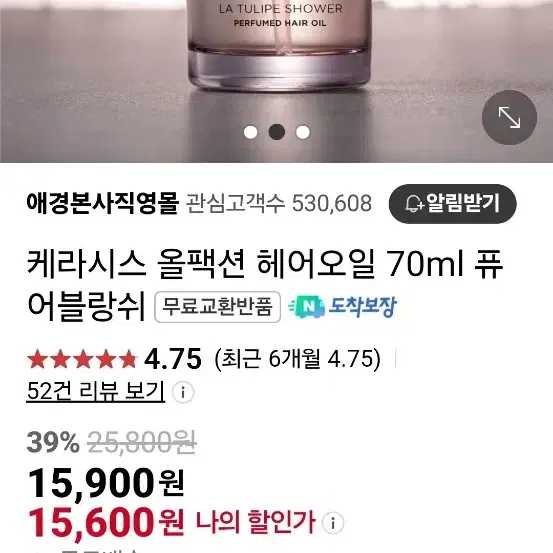 케라시스 헤어오일 70ml